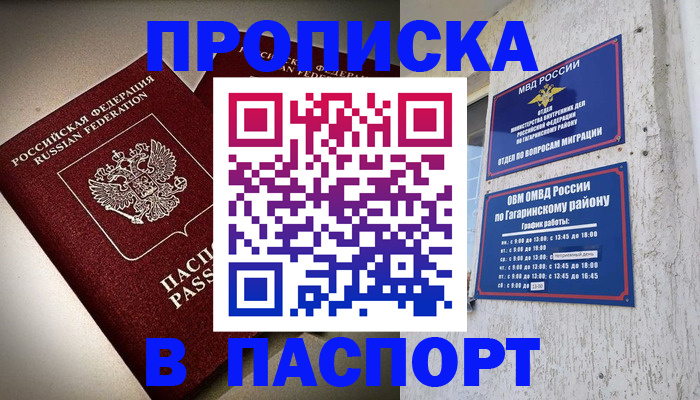 временная регистрация купить в Гусь-Хрустальном