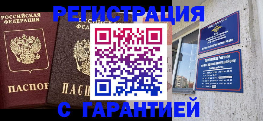 временная регистрация гарантия в Гусь-Хрустальном